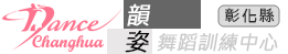 彰化韻姿舞蹈教室logo