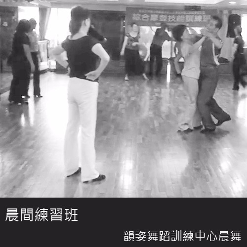 晨間練習班