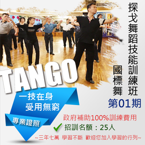 108年下半年提升勞工自主學習計畫招生